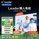 統帥（Leader）【懶人電視】海爾出品L75F6C Pro 75英寸144Hz高刷4+64GB護眼4K游戲AI電視以舊換新國家補貼20%1級