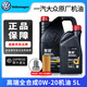 大眾（Volkswagen）原廠(chǎng)機油 一汽大眾智潤全合成機油邁騰速騰寶來(lái)高爾夫探岳潤滑油 原廠(chǎng)高端全 0W-20國六 5升+機濾
