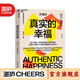 【湛廬】真實(shí)的幸福 珍藏版  積極心理學(xué) 塞利格曼什么是真正的幸福怎樣才能變得更幸福心理學(xué)
