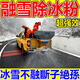 融雪除冰劑冬季道路地面臺階室外院子斜坡防止結冰化冰一撒秒化水 一袋裝【500g】一撒秒化水