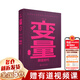 【現貨速發(fā)】變量8何帆 顏值時(shí)代 香帥 錢(qián)從哪里來(lái)7：重置 預測之書(shū)2羅振宇 1000天后的世界 2026跨年演講 新書(shū) 時(shí)間的朋友得到圖書(shū) 錢(qián)從哪兒來(lái) 在重置的秩序中發(fā)現財富新坐標 【2026單本】