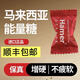 進(jìn)口hamer馬來(lái)西亞能量糖悍馬精糖男人參糖精品金牛紅糖原裝正品 紅糖三顆【超強助力】