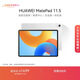 HUAWEI MatePad 11.5 2024款華為平板電腦高刷護眼全面屏學(xué)習平板8+128GB 冰霜銀