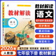 【七年級科目自選】26新版 教材解讀七年級上下冊語(yǔ)文數學(xué)英語(yǔ)歷史地理政治生物全套7本人教版課本同步訓練講解書(shū)7年級 下冊語(yǔ)文（人教版）