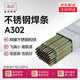 金橋焊材不銹鋼焊條A302承壓E309-16普通家用220v小型電焊條3.2mm5公斤