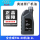 奧迪（AUDI）原廠(chǎng)全合成機油潤滑油A6La4lQ3q5Q7A1a3A5全系通用保養5W-40原裝 5W-40原廠(chǎng)機油 1L