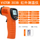 勝利儀器（VICTOR）紅外線(xiàn)測溫儀測溫槍工業(yè)級高精度非接觸式油溫度計廚房烘焙水溫槍 VC303B（-20℃～550℃）