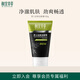 相宜本草男士勁爽潔面膏100g 去油控痘深層清潔洗面奶收縮毛孔去角質(zhì)黑頭