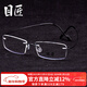 目匠 商務(wù)近視眼鏡男款 防輻射眼鏡框架無(wú)框眼鏡架純鈦1042 高彈G1042黑色 防藍光配鏡（1.67防藍光片）