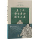 袁了凡靜坐要訣 攝生三要 [明]袁黃,嚴蔚冰 上海古籍出版社 書(shū)籍 圖書(shū)