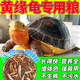 奈寵黃緣龜糧專用飼料閉殼龜安緣臺(tái)緣盒龜幼成年龜苗通用高鈣發(fā)色食物 【小?！?680ml 1桶 (6cm以下龜吃)
