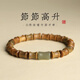 芯奢綠檀木竹節(jié)手串男士轉(zhuǎn)運(yùn)珠手鏈女款佛珠文玩節(jié)節(jié)高升檀香木單圈 綠檀木竹節(jié)手串