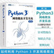 Python3網(wǎng)絡(luò )爬蟲(chóng)開(kāi)發(fā)實(shí)戰 第2版（ 第二版）崔慶才網(wǎng)絡(luò )數據采集抓取處理分析書(shū)籍教程網(wǎng)絡(luò )爬蟲(chóng)開(kāi)發(fā)動(dòng)態(tài) 網(wǎng)站爬取大數據教程  利用python進(jìn)行數據分析 人民郵電出版社 【新華書(shū)店直營(yíng)正版】 圖書(shū)