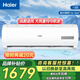海爾（Haier）大1匹/1.5匹 空調掛機 臥室出租屋 節能省電獨立除濕壁掛式空調家用一鍵PMV 單冷 單冷速冷五級能效定頻 1.5匹