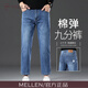 名郎（MELLEN）高端男士牛仔褲2026新款輕奢時(shí)尚春秋款寬松直筒九分褲休閑褲子男 藍色 34 （2尺7適合160斤左右）