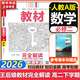 科目自選】王后雄教材完全解讀2026必修二2必修一1物理必修三3數學(xué)化學(xué)生物高一下冊上冊必修一1新高考課本同步教材全解輔導書(shū)小熊圖書(shū) 必修二】數學(xué) 人教A版（2026高一下學(xué)期）