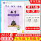 【京東快遞-次日達 】2026第16版 學(xué)探診七上數學(xué) 學(xué)探診七下數學(xué) 北京西城學(xué)習探究診斷年級上冊下冊 語(yǔ)文數學(xué)英語(yǔ)物理化學(xué)生物歷史地理道法 【第16版】數學(xué)下冊