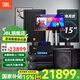 JBL【進(jìn)口品質(zhì)】家庭ktv音響套裝 5.1影院舞臺演出音箱專(zhuān)業(yè)卡拉ok唱歌全套設備K歌一體機 15吋2.1至尊KTV套裝+18吋低音炮