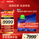小米（MI）REDMI 電視 MAX100 一級能效版 100英寸 288Hz【送裝一體服務(wù)】會(huì )議電視家電國家補貼 L100RC-MAXE