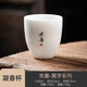 極素德化羊脂玉小茶杯白玉陶瓷茶杯薄胎白酒杯帶字禪意家用主人杯單杯 黑字凝香杯-歡喜