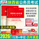 中公備考2027陜西省考公務(wù)員考試教材歷年真題套卷刷題模擬試卷預測卷a類(lèi)b類(lèi)c類(lèi)行政職業(yè)能力測驗和申論行測公考資料省市縣鄉鎮街道辦行政執法類(lèi)綜合管理公安專(zhuān)業(yè)科目基礎知識定向公務(wù)員遴選調生2026 申論