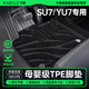 卡客（Karcle）專(zhuān)用于小米yu7/su7汽車(chē)腳墊tpe全包圍定制地墊星空毯內飾改裝用品 TPE腳墊+星空毯【厚1.5公分丨輕奢璀璨】 小米YU7/2025-2025款