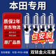 湃速雙銥金火花塞適配本田飛度思迪六代雅閣思域1.6 CR-Z原廠(chǎng)原裝9901