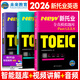 未來(lái)教育2026年新托業(yè)英語(yǔ)考試全真模擬題庫真題教程閱讀聽(tīng)力語(yǔ)法詞匯大全書(shū)英語(yǔ)toeic國際交流 全真模擬題