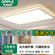 歐普照明2025新款大廳客廳燈LED臥室吸頂燈廚房餐廳全屋燈具套餐主燈大燈 【質(zhì)保十年】長(cháng)90*60三色變光96瓦