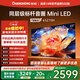 長(cháng)虹歐寶麗65Z70H 65英寸 MiniLED 165Hz高刷新 4GB+64GB國家補貼以舊換新4K超高清智能液晶平板電視機
