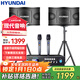 HYUNDAI現代家庭影院ktv音響套裝家用k歌電腦電視客廳卡拉ok全套會(huì )議室卡包店鋪專(zhuān)業(yè)功放音箱設備