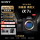 索尼（SONY）Alpha 7 V 全畫(huà)幅微單相機 約30張/秒高速連拍 S35模式4K 120p ILCE-7M5/A7M5 A7M5 官方標配【需注冊后發(fā)出】