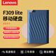 聯(lián)想（Lenovo） 移動(dòng)硬盤(pán)F308/F309 USB3.0高速可加密移動(dòng)硬盤(pán)手機電腦通用硬盤(pán) F309 Lite【高速雙接口】1TB藍色 套餐1【硬盤(pán)+硬盤(pán)包】