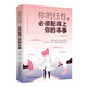 【正版書籍】你的任性，必須配得上你的本事 自我修養(yǎng)心態(tài)自控力活好自己正能量青春勵(lì)志書BB 38.00 無(wú)規(guī)格