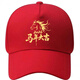 翱?jì)?yōu)2026馬年帽子 本命年紅色棒球帽男女公司年會(huì )聚會(huì )定制遮陽(yáng)鴨舌帽 本邊紅色-馬年大吉