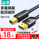 山澤打印機數據連接線(xiàn)3米 USB2.0AM/BM方口接頭高速打印線(xiàn)支持惠普hp佳能愛(ài)普生打印機上行線(xiàn)b線(xiàn)SD-30C