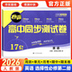 【高二同步試卷】卷霸高中同步測試卷高二上冊下冊選修一二三四試卷 2026春教材版試卷高二選擇性必修1234人教版 高二全套其中期末卷子訓練金太陽(yáng)教育 【選修二】英語(yǔ)人教版