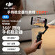 大疆【新品】DJI Osmo Mobile 8 手機穩定器OM8手持云臺360度跟拍防抖自拍桿折疊便攜直播vlog拍攝神器 標準套裝（手機直連，智能跟隨） 隨心換2年版（推薦）