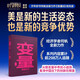 【自營(yíng)包郵】變量8 顏值時(shí)代 羅振宇時(shí)間的朋友跨年演講 預測之書(shū)系列（著(zhù)名經(jīng)濟學(xué)者何帆年度力作/美是新的生活姿態(tài)，也是新的競爭優(yōu)勢）