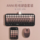 摩天手ANNI無(wú)線(xiàn)藍牙鍵盤(pán)人體工學(xué)設計桌面磁吸小熊公仔 黑莓鍵盤(pán)+雙模鼠標+數字鍵盤(pán) 雙模