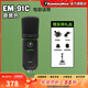 RUNNINGMAN美技美奇電容麥克風(fēng)EM-91C話(huà)筒直播K歌聲卡錄音專(zhuān)用 EM-91C 黑色