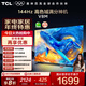 TCL電視 55V8M 55英寸 144Hz 高色域 WiFi6 大內存 AI電視 國家補貼20% 液晶平板電視機 55英寸 標準版【標配底座】