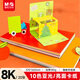 晨光（M&G）文具8K手工硬卡紙10色20張彩色卡紙折紙疊彩紙加厚 兒童幼兒園小學(xué)生剪紙畫(huà)紙DIY卡紙元旦新年禮物