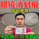 眼睛鏡片劃痕修復液近視眼鏡磨損樹(shù)脂玻璃刮痕修復清潔液拋光神器 1套【修復膏+海綿】不傷鏡片