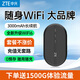 中興F30pro隨身wifi移動(dòng)聯(lián)通電信手機無(wú)線(xiàn)網(wǎng)卡U10LS隨行wifi6高速流量電腦車(chē)機電視無(wú)線(xiàn)網(wǎng)便攜路由器 【U10LS黑色】雙網(wǎng)切換高速WiFi6/超長(cháng)續航