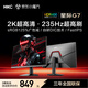HKC 27英寸2K高清235Hz FastIPS屏125%sRGB出廠(chǎng)校色10bit硬件低藍光HDR400電競小鋼炮顯示器 星際G7