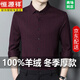 恒源祥100%純羊絨襯衫男士商務(wù)長(cháng)袖中年加厚保暖休閑羊絨襯衣春秋冬季 暗夜紅 L 建議120-140斤