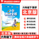 【學(xué)科自選】小學(xué)教材全練六年級下冊語(yǔ)文數學(xué)英語(yǔ)全學(xué)科版本可選六年級下冊同步練習冊含單元期中期末測試卷 六年級下冊數學(xué)【北京版】26春