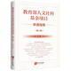 教育部人文社科基金項目申請指南（第2版）AI輔助課題申報教師如何做課題怎么做課題