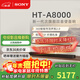 索尼（SONY）HT-A8000電視音響無(wú)線(xiàn)回音壁家庭影院客廳杜比環(huán)繞立體全景聲音箱/音響低音炮壁掛長(cháng)條形音響客廳 HT-A8000主機